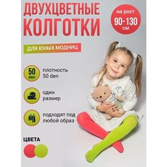 Колготки 2023, 50 den, размер 3-8 лет, зеленый, розовый Токтики