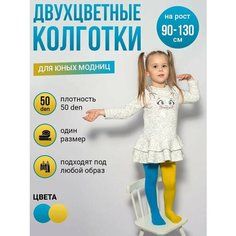 Колготки 2023, 50 den, размер 3-8 лет, голубой/желтый Токтики