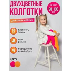Колготки 2023, 50 den, размер 3-8 лет, розовый, оранжевый Токтики