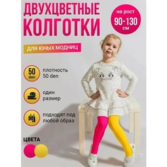 Колготки 2023, 50 den, размер 3-8 лет, розовый, желтый Токтики