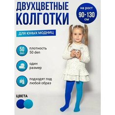Колготки 2023, 50 den, размер 3-8 лет, синий/голубой Токтики