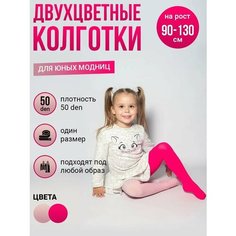 Колготки 2023, 50 den, размер 3-8 лет, розовый Токтики