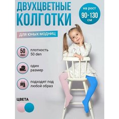 Колготки 2023, 50 den, размер 3-8 лет, розовый, голубой Токтики