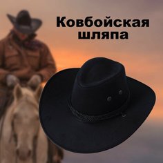 Шляпа , размер обхват головы 56-60 см, черный Нет бренда