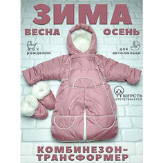 Комбинезон-трансформер Broosnika Kids размер 56-80 см, , пудровый