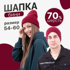 Шапка бини , размер OneSize, бордо Нет бренда