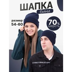 Шапка бини , размер OneSize, темно-синий Нет бренда