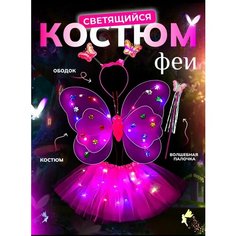 Карнавальный костюм Фея 4в1 пурпурный Zareq