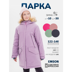 Парка EMSON, размер 140, сиреневый