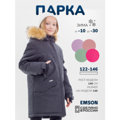 Парка EMSON, размер 122, черный