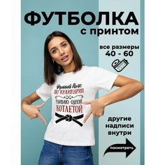 Футболка DARIART Черный пояс по кулинарии, 1 шт., размер 3XS, белый