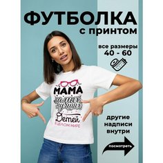 Футболка DARIART Лучшая мама детей, 1 шт., размер 3XS, белый