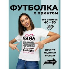 Футболка DARIART Лучшая мама сыночка, 1 шт., размер 3XS, белый