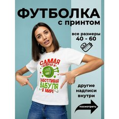 Футболка DARIART Добрая бабуля в Мире, 1 шт., размер 3XS, белый