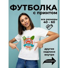 Футболка DARIART Откормлю внуков, 1 шт., размер 3XS, белый