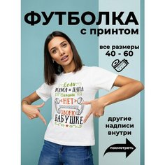 Футболка DARIART Звоню бабушке, 1 шт., размер 3XS, белый