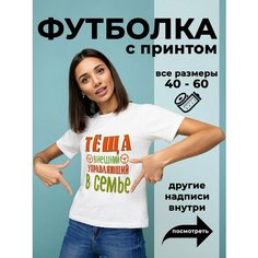 Футболка DARIART Лучшая теща, 1 шт., размер 3XS, белый