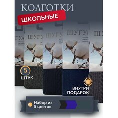 Колготки , 5 шт., размер 128-140, темно-синий Шугуан III
