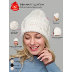Шапка бини OSOFI в стиле гранж с рваным дизайном , тренд осень-зима 2024/2025, размер 56/60, молочный