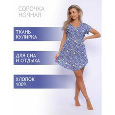 Сорочка Натали, размер 48, синий Natali