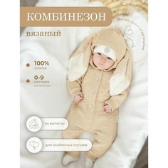 Комбинезон Наследникъ Выжанова Малышам, размер 68-74, натуральный