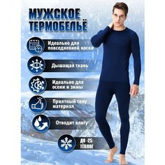 Комплект термобелья , размер 46-48, синий Нет бренда