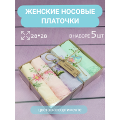 Носовой платок , 5 шт., голубой Vi Va Style