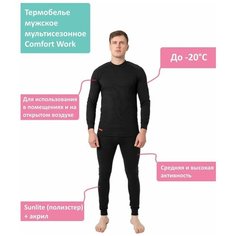 Комплект термобелья Comfort, размер 50-170/176, черный..