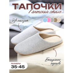 Тапочки Тапочки домашние в полоску для всей семьи закрытые в японском стиле, размер M, серый, белый 4MA
