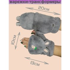 Варежки , размер OneSize, серый Нет бренда