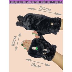Варежки , размер OneSize, черный Нет бренда
