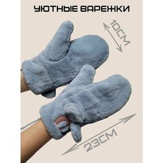 Варежки , размер OneSize, синий Нет бренда