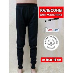 Термобелье низ 12 лет, размер 85, черный Wenhi