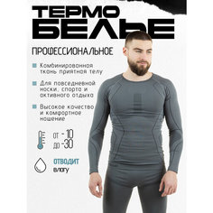 Комплект термобелья SKYCLO, размер XL, серый