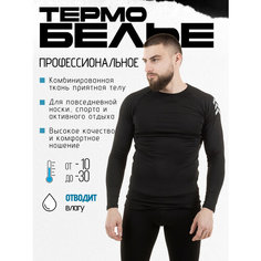 Комплект термобелья SKYCLO, размер M, черная