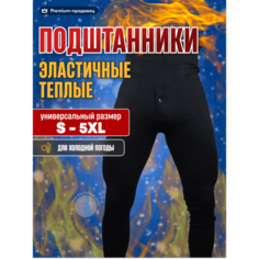Термобелье низ KIJUA, размер OneSize, черный