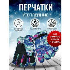 Перчатки Первая публикация в России, размер OneSize, бирюзовый, синий