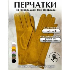Перчатки , размер 7.5, горчичный Не определен