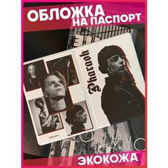 Обложка для паспорта 1-я Наклейка