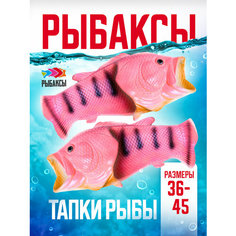 Шлепанцы Рыбаксы, размер 36/37, розовый