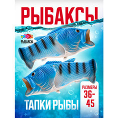 Шлепанцы Рыбаксы, размер 36/37, синий