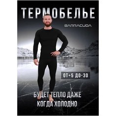 Комплект термобелья Barracuda Зима, размер M, черный