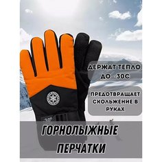 Перчатки , размер универсальный, оранжевый Китай
