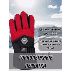 Перчатки , размер универсальный, красный Китай