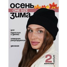 Шапка бини , размер универсальный, черный/графит St&Pers