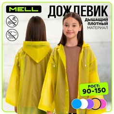 Дождевик MELL, размер 90-150см, желтый