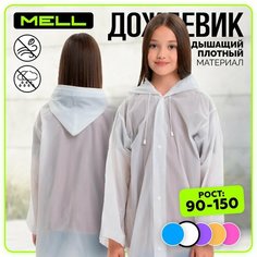 Дождевик MELL, размер 90-150см, белый