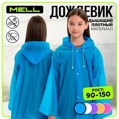 Дождевик MELL, размер 90-150см, голубой