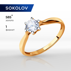 Кольцо SOKOLOV, красное золото, 585 проба, фианит, размер 17.5, бесцветный