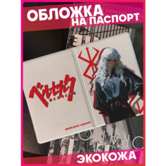Обложка для паспорта 1-я Наклейка, красный